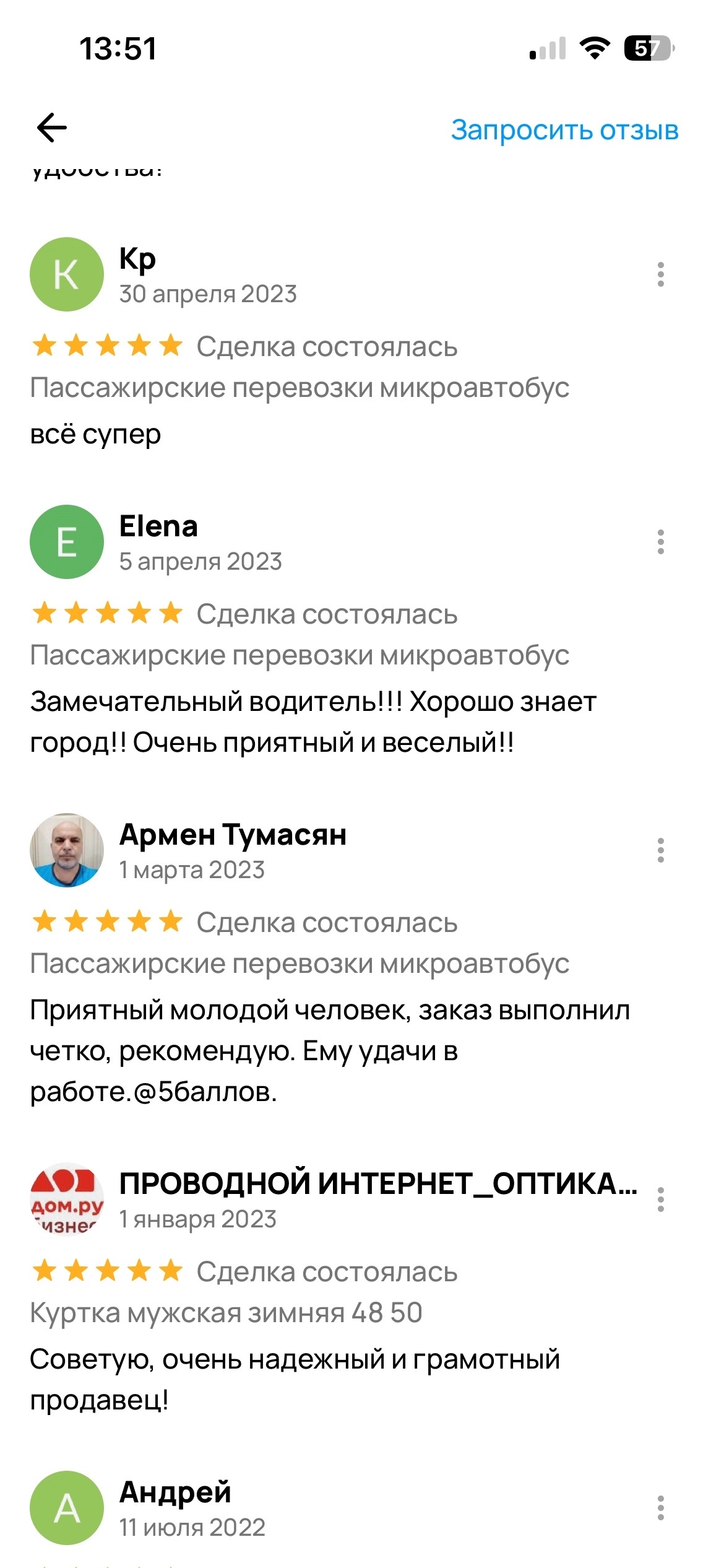 Отзывы клиентов 1