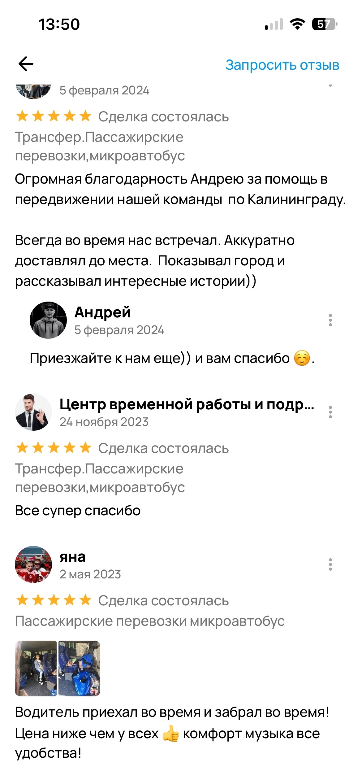 Отзывы клиентов 2